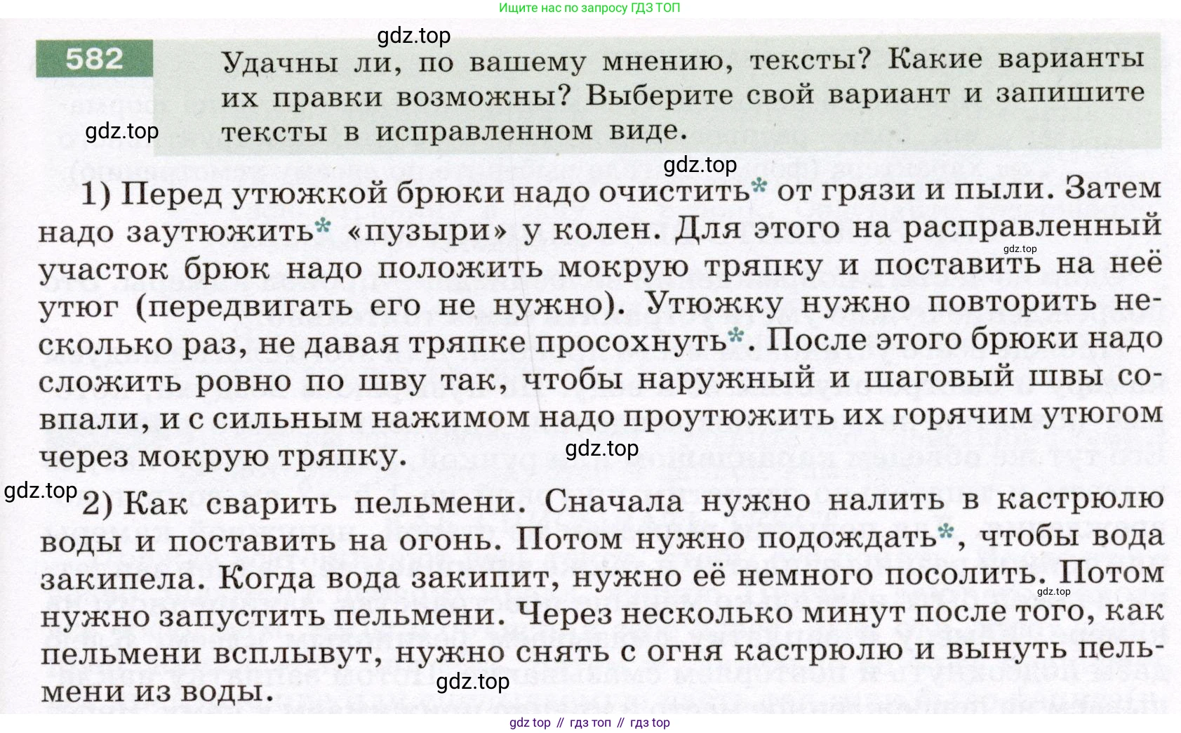 Русский язык, 6 класс Учебник, авторы: Разумовская Маргарита Михайловна, Львова Светлана Ивановна, Капинос Валентина Ивановна, Львов Валентин Витальевич, Соловейчик Марина Сергеевна, Сергеева Наталья Николаевна, Тронина Татьяна Сергеевна, издательство Просвещение, Москва, 2023, белого цвета, Часть 2, страница 69, номер 582, Условие (2022)