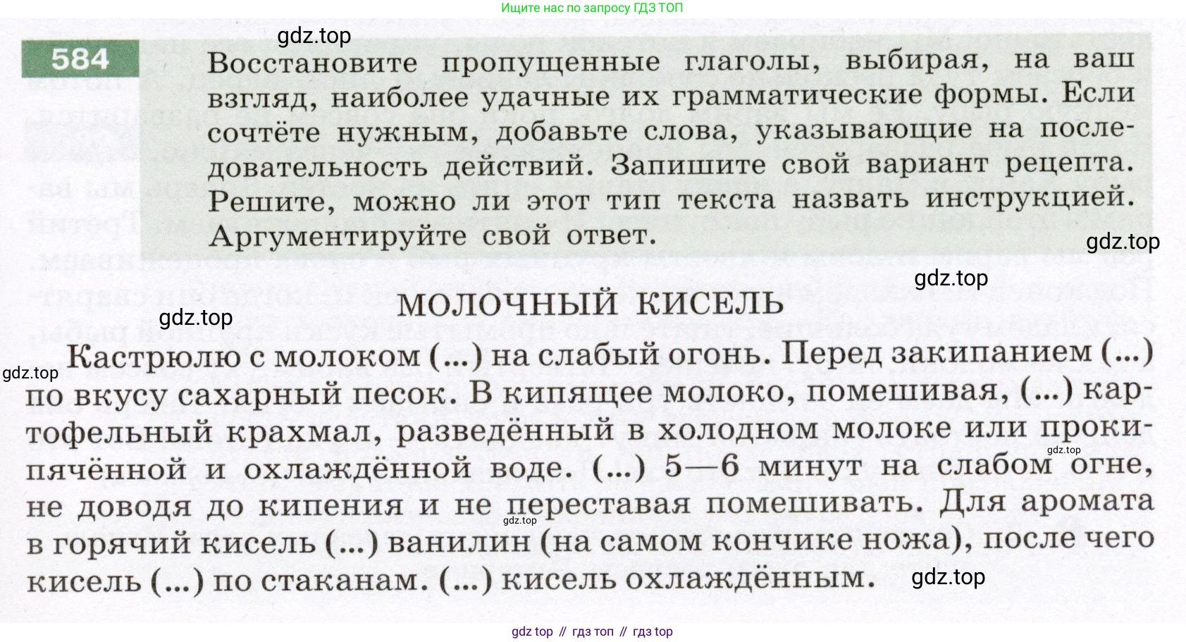 Русский язык, 6 класс Учебник, авторы: Разумовская Маргарита Михайловна, Львова Светлана Ивановна, Капинос Валентина Ивановна, Львов Валентин Витальевич, Соловейчик Марина Сергеевна, Сергеева Наталья Николаевна, Тронина Татьяна Сергеевна, издательство Просвещение, Москва, 2023, белого цвета, Часть 2, страница 70, номер 584, Условие (2022)