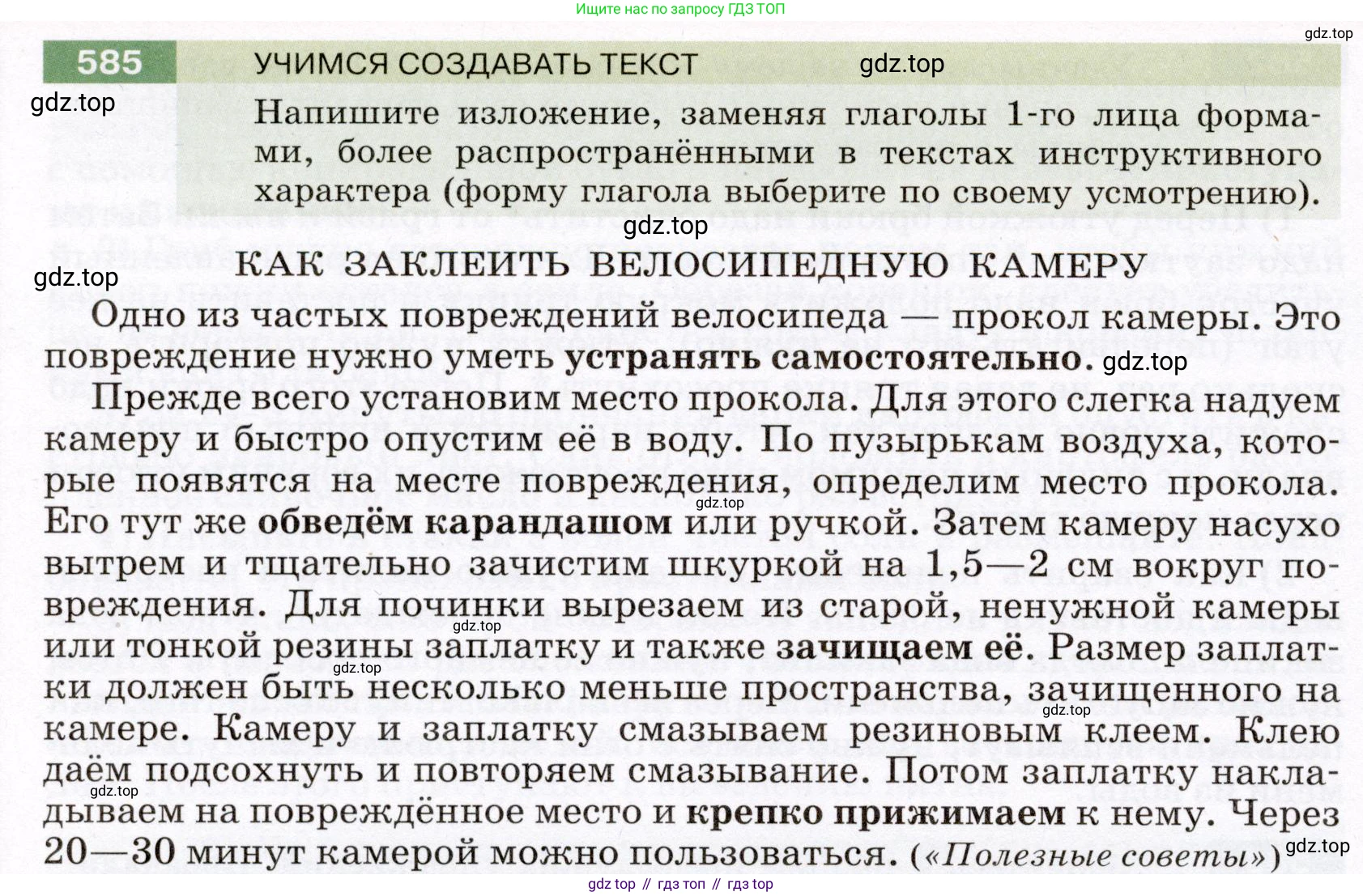 Русский язык, 6 класс Учебник, авторы: Разумовская Маргарита Михайловна, Львова Светлана Ивановна, Капинос Валентина Ивановна, Львов Валентин Витальевич, Соловейчик Марина Сергеевна, Сергеева Наталья Николаевна, Тронина Татьяна Сергеевна, издательство Просвещение, Москва, 2023, белого цвета, Часть 2, страница 70, номер 585, Условие (2022)