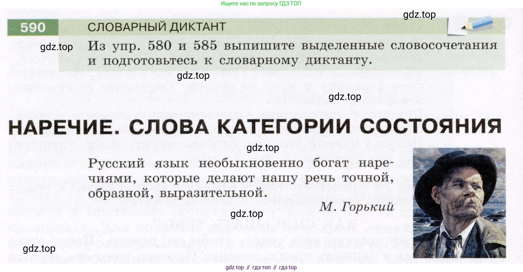 Русский язык, 6 класс Учебник, авторы: Разумовская Маргарита Михайловна, Львова Светлана Ивановна, Капинос Валентина Ивановна, Львов Валентин Витальевич, Соловейчик Марина Сергеевна, Сергеева Наталья Николаевна, Тронина Татьяна Сергеевна, издательство Просвещение, Москва, 2023, белого цвета, Часть 2, страница 72, номер 590, Условие (2022)