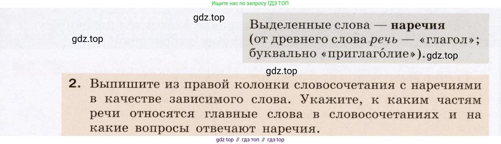 Русский язык, 6 класс Учебник, авторы: Разумовская Маргарита Михайловна, Львова Светлана Ивановна, Капинос Валентина Ивановна, Львов Валентин Витальевич, Соловейчик Марина Сергеевна, Сергеева Наталья Николаевна, Тронина Татьяна Сергеевна, издательство Просвещение, Москва, 2023, белого цвета, Часть 2, страница 72, номер 592, Условие (2022) (продолжение 2)