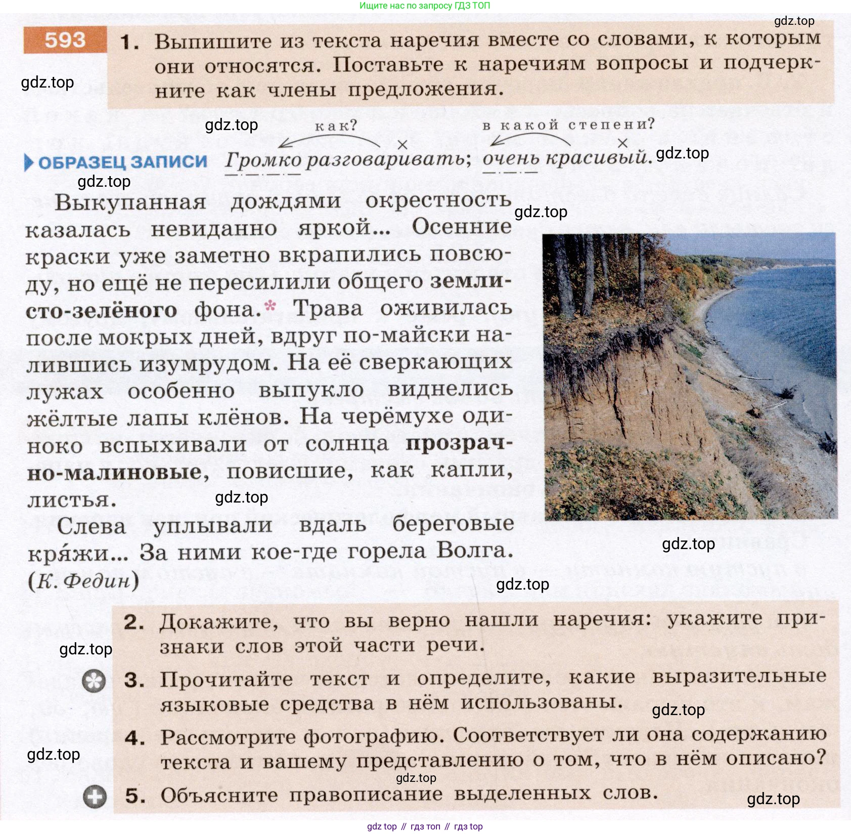 Русский язык, 6 класс Учебник, авторы: Разумовская Маргарита Михайловна, Львова Светлана Ивановна, Капинос Валентина Ивановна, Львов Валентин Витальевич, Соловейчик Марина Сергеевна, Сергеева Наталья Николаевна, Тронина Татьяна Сергеевна, издательство Просвещение, Москва, 2023, белого цвета, Часть 2, страница 73, номер 593, Условие (2022)