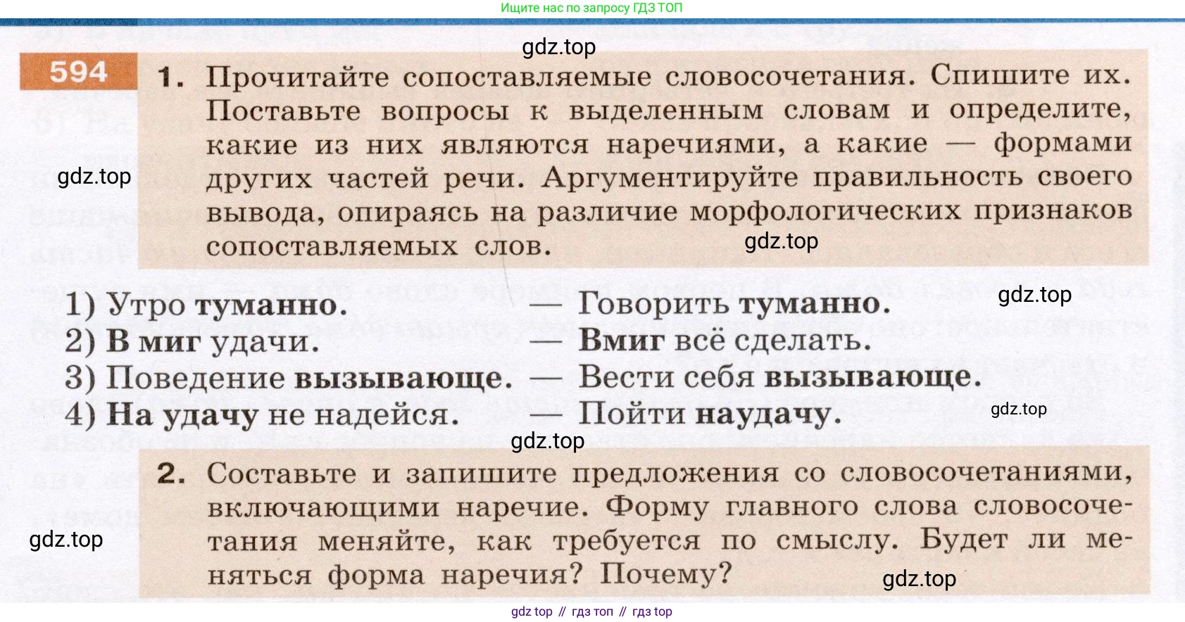 Русский язык, 6 класс Учебник, авторы: Разумовская Маргарита Михайловна, Львова Светлана Ивановна, Капинос Валентина Ивановна, Львов Валентин Витальевич, Соловейчик Марина Сергеевна, Сергеева Наталья Николаевна, Тронина Татьяна Сергеевна, издательство Просвещение, Москва, 2023, белого цвета, Часть 2, страница 73, номер 594, Условие (2022)