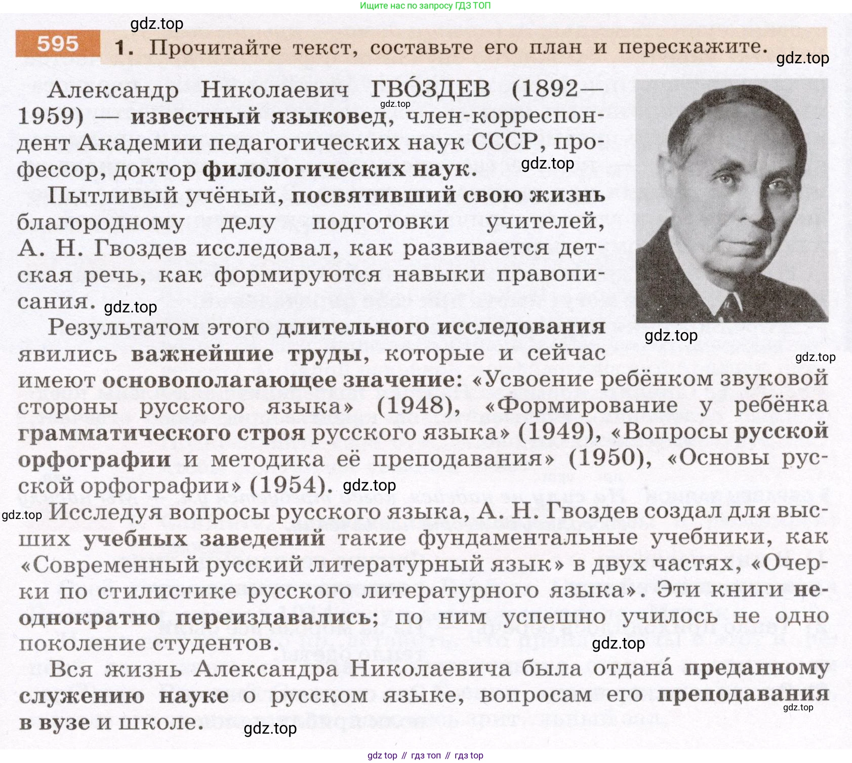 Русский язык, 6 класс Учебник, авторы: Разумовская Маргарита Михайловна, Львова Светлана Ивановна, Капинос Валентина Ивановна, Львов Валентин Витальевич, Соловейчик Марина Сергеевна, Сергеева Наталья Николаевна, Тронина Татьяна Сергеевна, издательство Просвещение, Москва, 2023, белого цвета, Часть 2, страница 74, номер 595, Условие (2022)