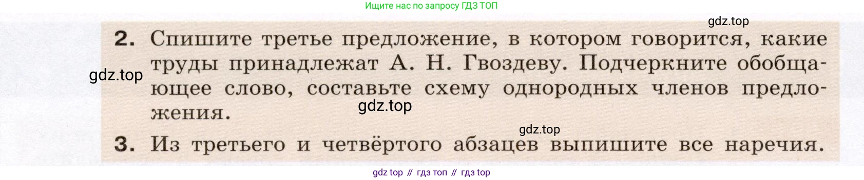 Русский язык, 6 класс Учебник, авторы: Разумовская Маргарита Михайловна, Львова Светлана Ивановна, Капинос Валентина Ивановна, Львов Валентин Витальевич, Соловейчик Марина Сергеевна, Сергеева Наталья Николаевна, Тронина Татьяна Сергеевна, издательство Просвещение, Москва, 2023, белого цвета, Часть 2, страница 74, номер 595, Условие (2022) (продолжение 2)