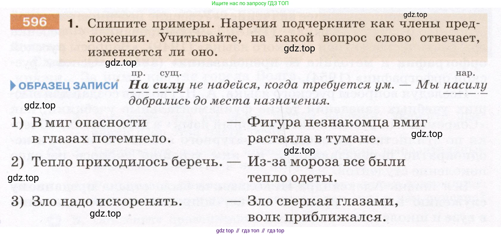 Русский язык, 6 класс Учебник, авторы: Разумовская Маргарита Михайловна, Львова Светлана Ивановна, Капинос Валентина Ивановна, Львов Валентин Витальевич, Соловейчик Марина Сергеевна, Сергеева Наталья Николаевна, Тронина Татьяна Сергеевна, издательство Просвещение, Москва, 2023, белого цвета, Часть 2, страница 74, номер 596, Условие (2022)