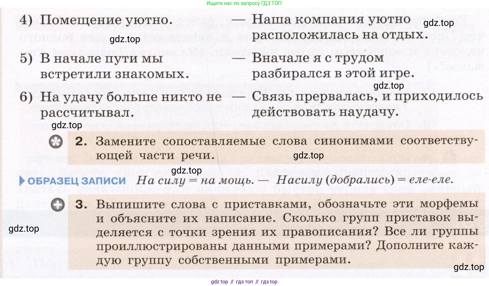 Русский язык, 6 класс Учебник, авторы: Разумовская Маргарита Михайловна, Львова Светлана Ивановна, Капинос Валентина Ивановна, Львов Валентин Витальевич, Соловейчик Марина Сергеевна, Сергеева Наталья Николаевна, Тронина Татьяна Сергеевна, издательство Просвещение, Москва, 2023, белого цвета, Часть 2, страница 74, номер 596, Условие (2022) (продолжение 2)