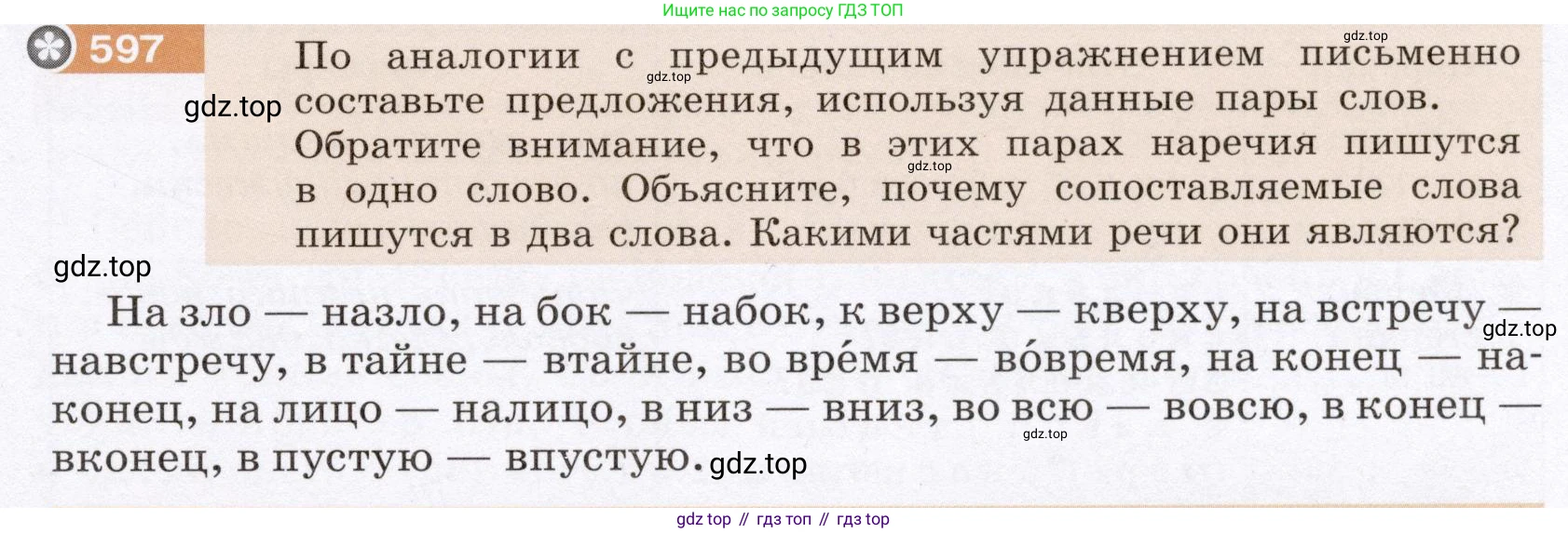 Русский язык, 6 класс Учебник, авторы: Разумовская Маргарита Михайловна, Львова Светлана Ивановна, Капинос Валентина Ивановна, Львов Валентин Витальевич, Соловейчик Марина Сергеевна, Сергеева Наталья Николаевна, Тронина Татьяна Сергеевна, издательство Просвещение, Москва, 2023, белого цвета, Часть 2, страница 74, номер 597, Условие (2022)