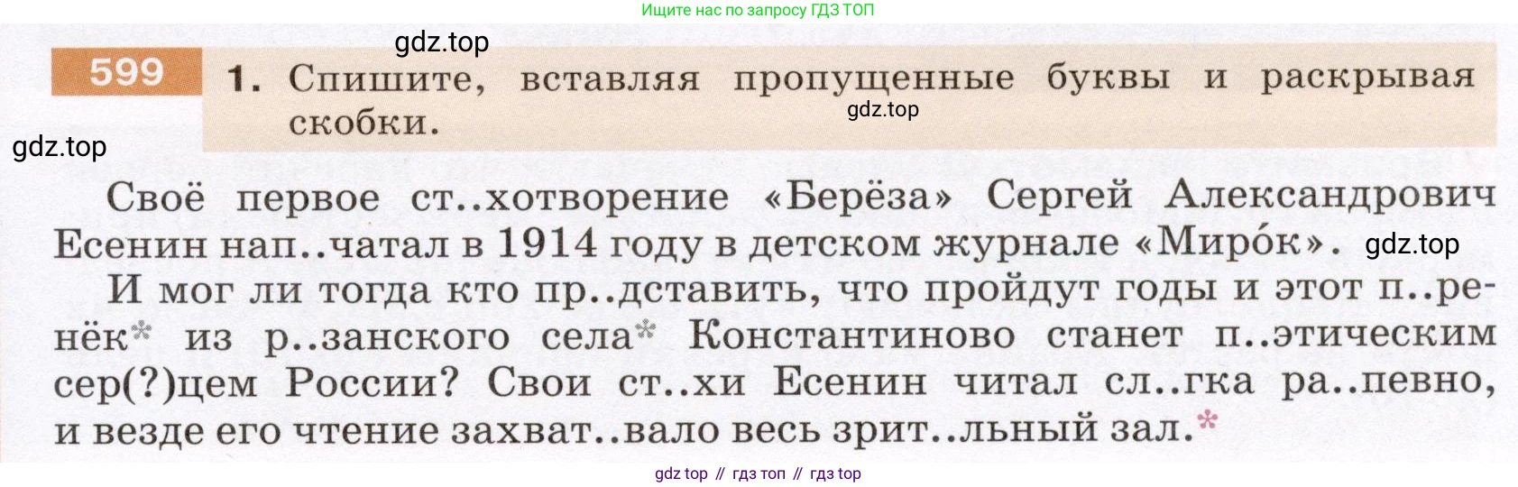 Русский язык, 6 класс Учебник, авторы: Разумовская Маргарита Михайловна, Львова Светлана Ивановна, Капинос Валентина Ивановна, Львов Валентин Витальевич, Соловейчик Марина Сергеевна, Сергеева Наталья Николаевна, Тронина Татьяна Сергеевна, издательство Просвещение, Москва, 2023, белого цвета, Часть 2, страница 75, номер 599, Условие (2022)