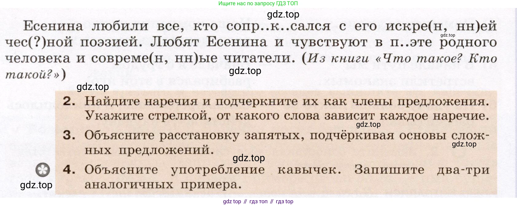 Русский язык, 6 класс Учебник, авторы: Разумовская Маргарита Михайловна, Львова Светлана Ивановна, Капинос Валентина Ивановна, Львов Валентин Витальевич, Соловейчик Марина Сергеевна, Сергеева Наталья Николаевна, Тронина Татьяна Сергеевна, издательство Просвещение, Москва, 2023, белого цвета, Часть 2, страница 75, номер 599, Условие (2022) (продолжение 2)
