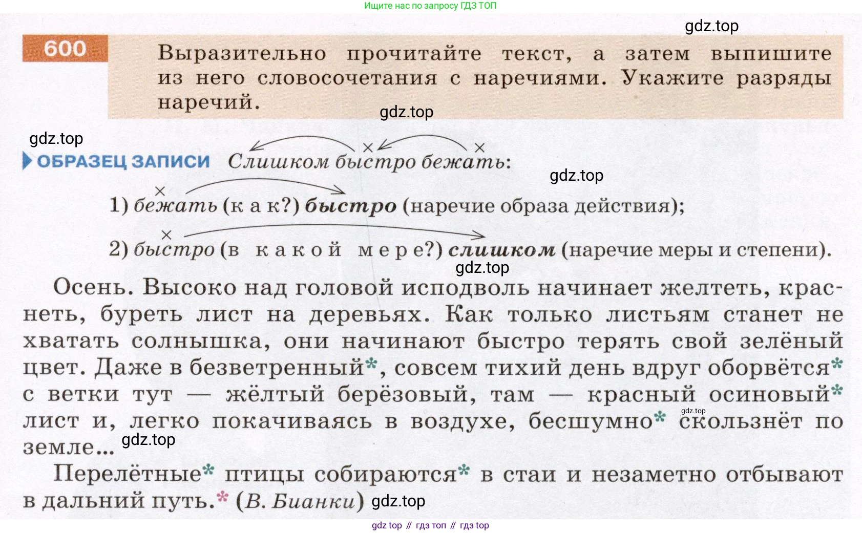 Русский язык, 6 класс Учебник, авторы: Разумовская Маргарита Михайловна, Львова Светлана Ивановна, Капинос Валентина Ивановна, Львов Валентин Витальевич, Соловейчик Марина Сергеевна, Сергеева Наталья Николаевна, Тронина Татьяна Сергеевна, издательство Просвещение, Москва, 2023, белого цвета, Часть 2, страница 75, номер 600, Условие (2022)