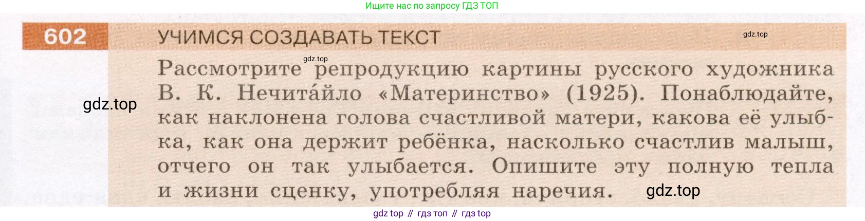 Русский язык, 6 класс Учебник, авторы: Разумовская Маргарита Михайловна, Львова Светлана Ивановна, Капинос Валентина Ивановна, Львов Валентин Витальевич, Соловейчик Марина Сергеевна, Сергеева Наталья Николаевна, Тронина Татьяна Сергеевна, издательство Просвещение, Москва, 2023, белого цвета, Часть 2, страница 76, номер 602, Условие (2022)
