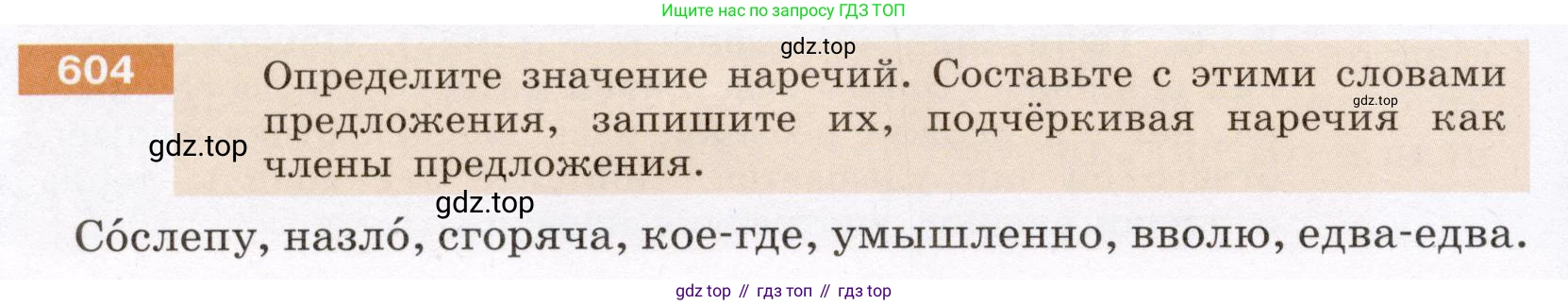 Русский язык, 6 класс Учебник, авторы: Разумовская Маргарита Михайловна, Львова Светлана Ивановна, Капинос Валентина Ивановна, Львов Валентин Витальевич, Соловейчик Марина Сергеевна, Сергеева Наталья Николаевна, Тронина Татьяна Сергеевна, издательство Просвещение, Москва, 2023, белого цвета, Часть 2, страница 77, номер 604, Условие (2022)