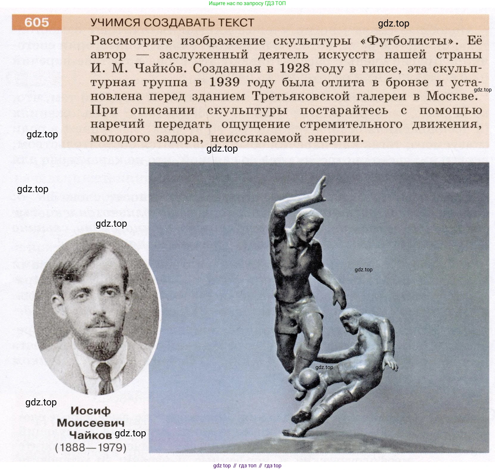 Русский язык, 6 класс Учебник, авторы: Разумовская Маргарита Михайловна, Львова Светлана Ивановна, Капинос Валентина Ивановна, Львов Валентин Витальевич, Соловейчик Марина Сергеевна, Сергеева Наталья Николаевна, Тронина Татьяна Сергеевна, издательство Просвещение, Москва, 2023, белого цвета, Часть 2, страница 77, номер 605, Условие (2022)