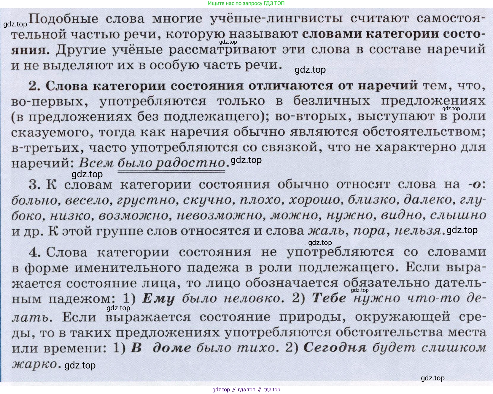 Русский язык, 6 класс Учебник, авторы: Разумовская Маргарита Михайловна, Львова Светлана Ивановна, Капинос Валентина Ивановна, Львов Валентин Витальевич, Соловейчик Марина Сергеевна, Сергеева Наталья Николаевна, Тронина Татьяна Сергеевна, издательство Просвещение, Москва, 2023, белого цвета, Часть 2, страница 78, номер 607, Условие (2022) (продолжение 2)