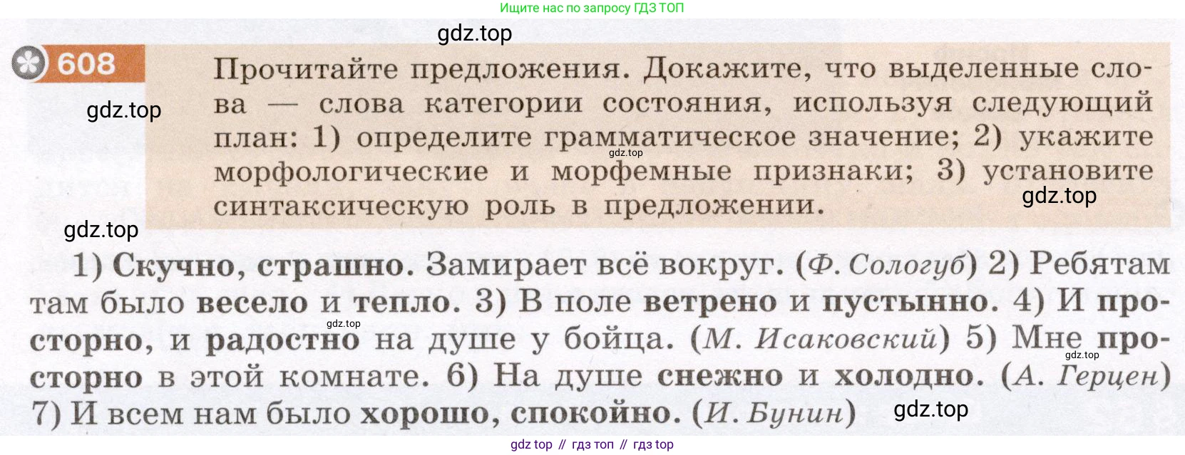 Русский язык, 6 класс Учебник, авторы: Разумовская Маргарита Михайловна, Львова Светлана Ивановна, Капинос Валентина Ивановна, Львов Валентин Витальевич, Соловейчик Марина Сергеевна, Сергеева Наталья Николаевна, Тронина Татьяна Сергеевна, издательство Просвещение, Москва, 2023, белого цвета, Часть 2, страница 78, номер 608, Условие (2022)