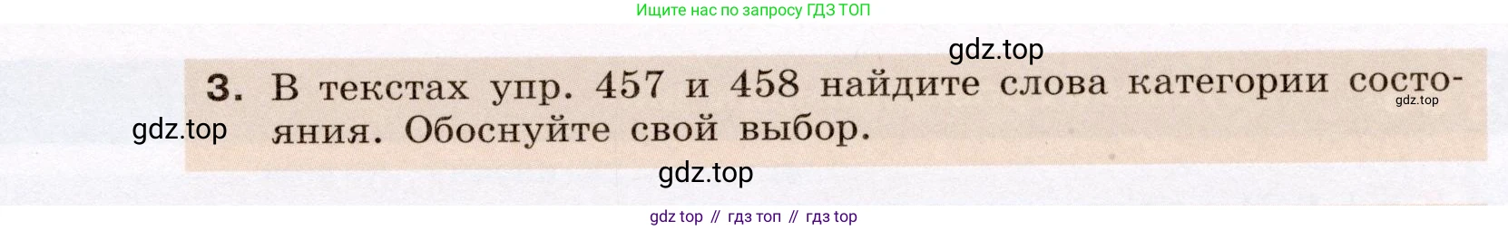 Русский язык, 6 класс Учебник, авторы: Разумовская Маргарита Михайловна, Львова Светлана Ивановна, Капинос Валентина Ивановна, Львов Валентин Витальевич, Соловейчик Марина Сергеевна, Сергеева Наталья Николаевна, Тронина Татьяна Сергеевна, издательство Просвещение, Москва, 2023, белого цвета, Часть 2, страница 78, номер 609, Условие (2022) (продолжение 2)