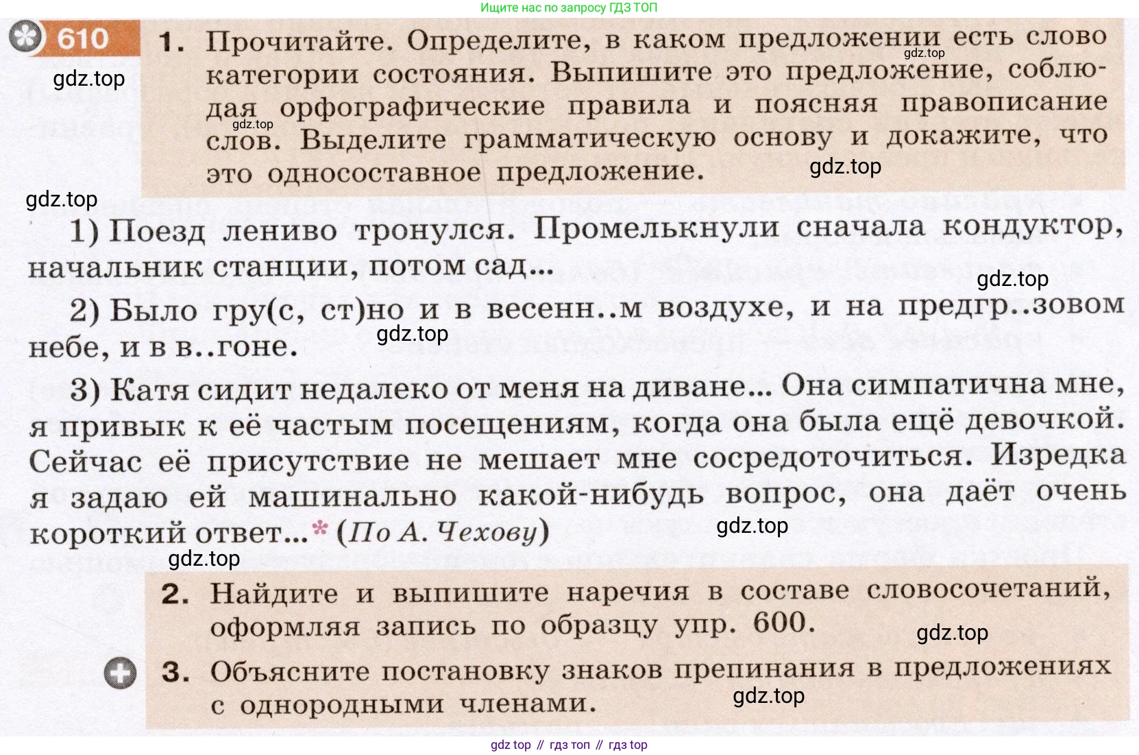 Русский язык, 6 класс Учебник, авторы: Разумовская Маргарита Михайловна, Львова Светлана Ивановна, Капинос Валентина Ивановна, Львов Валентин Витальевич, Соловейчик Марина Сергеевна, Сергеева Наталья Николаевна, Тронина Татьяна Сергеевна, издательство Просвещение, Москва, 2023, белого цвета, Часть 2, страница 79, номер 610, Условие (2022)