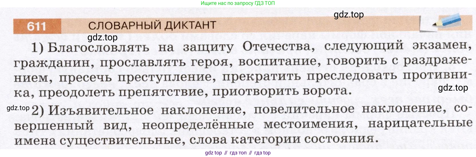 Русский язык, 6 класс Учебник, авторы: Разумовская Маргарита Михайловна, Львова Светлана Ивановна, Капинос Валентина Ивановна, Львов Валентин Витальевич, Соловейчик Марина Сергеевна, Сергеева Наталья Николаевна, Тронина Татьяна Сергеевна, издательство Просвещение, Москва, 2023, белого цвета, Часть 2, страница 79, номер 611, Условие (2022)