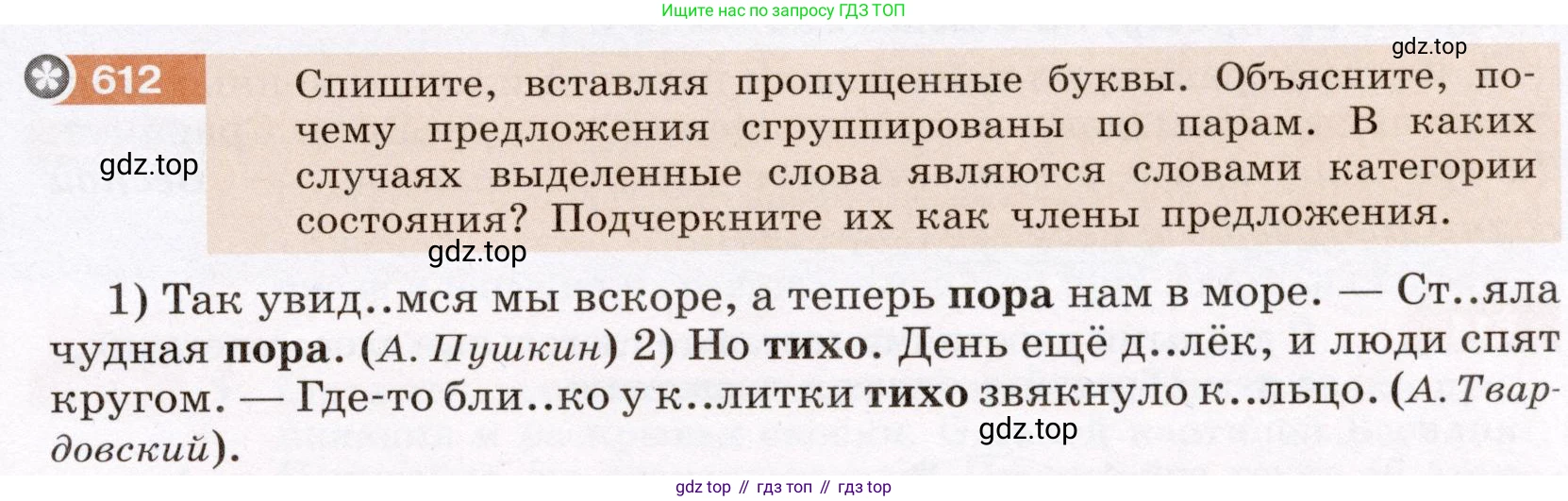 Русский язык, 6 класс Учебник, авторы: Разумовская Маргарита Михайловна, Львова Светлана Ивановна, Капинос Валентина Ивановна, Львов Валентин Витальевич, Соловейчик Марина Сергеевна, Сергеева Наталья Николаевна, Тронина Татьяна Сергеевна, издательство Просвещение, Москва, 2023, белого цвета, Часть 2, страница 79, номер 612, Условие (2022)