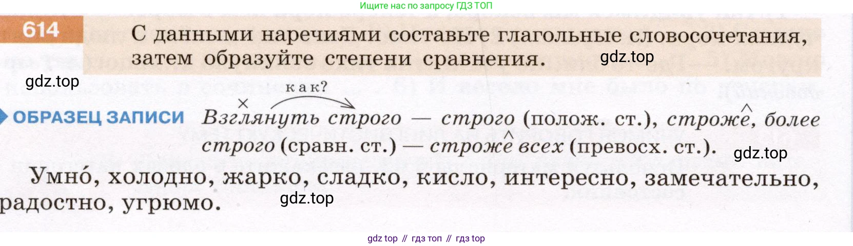 Русский язык, 6 класс Учебник, авторы: Разумовская Маргарита Михайловна, Львова Светлана Ивановна, Капинос Валентина Ивановна, Львов Валентин Витальевич, Соловейчик Марина Сергеевна, Сергеева Наталья Николаевна, Тронина Татьяна Сергеевна, издательство Просвещение, Москва, 2023, белого цвета, Часть 2, страница 81, номер 614, Условие (2022)