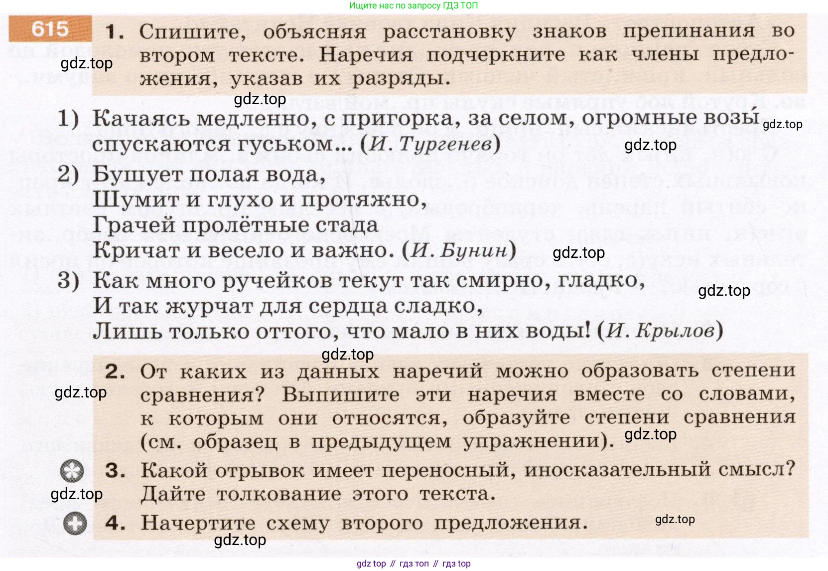 Русский язык, 6 класс Учебник, авторы: Разумовская Маргарита Михайловна, Львова Светлана Ивановна, Капинос Валентина Ивановна, Львов Валентин Витальевич, Соловейчик Марина Сергеевна, Сергеева Наталья Николаевна, Тронина Татьяна Сергеевна, издательство Просвещение, Москва, 2023, белого цвета, Часть 2, страница 81, номер 615, Условие (2022)