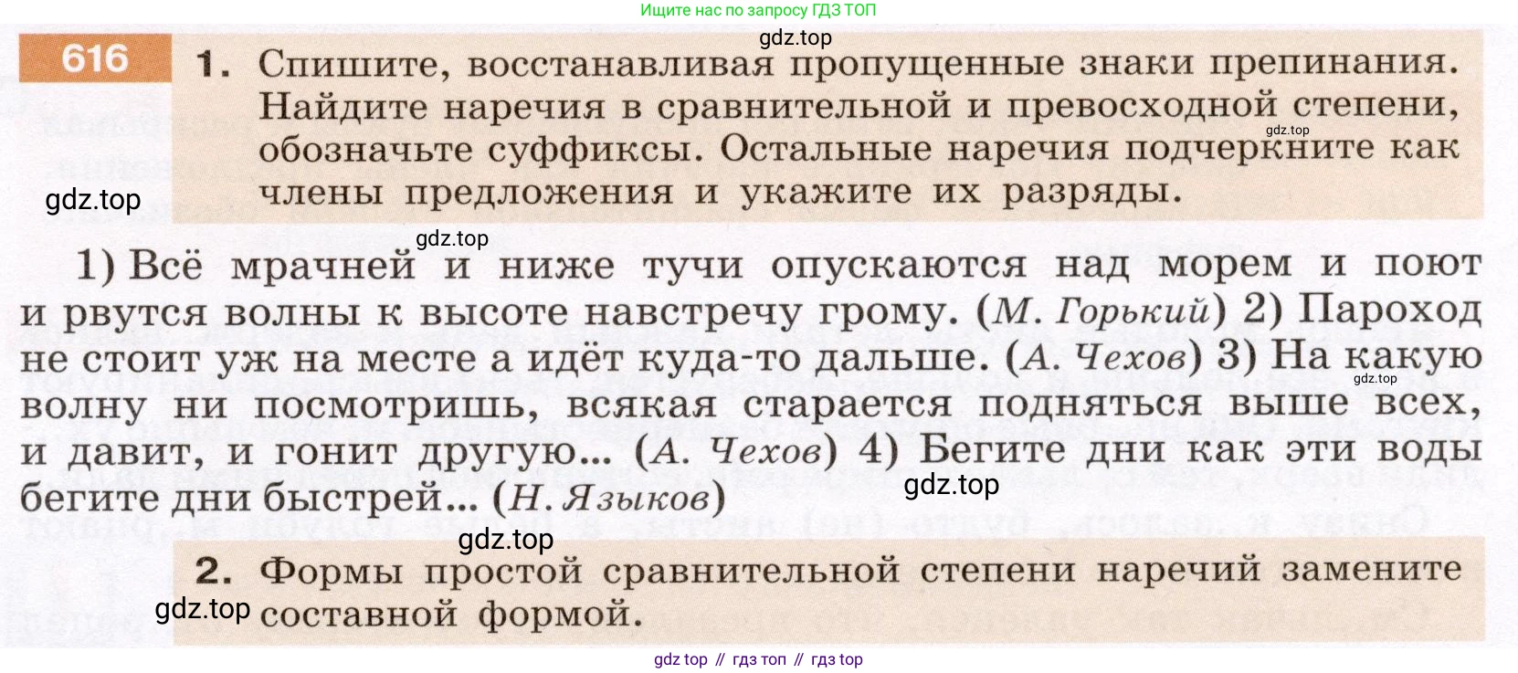 Русский язык, 6 класс Учебник, авторы: Разумовская Маргарита Михайловна, Львова Светлана Ивановна, Капинос Валентина Ивановна, Львов Валентин Витальевич, Соловейчик Марина Сергеевна, Сергеева Наталья Николаевна, Тронина Татьяна Сергеевна, издательство Просвещение, Москва, 2023, белого цвета, Часть 2, страница 81, номер 616, Условие (2022)