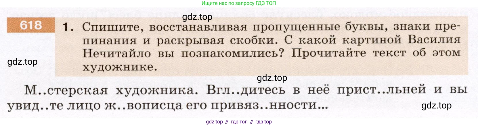 Русский язык, 6 класс Учебник, авторы: Разумовская Маргарита Михайловна, Львова Светлана Ивановна, Капинос Валентина Ивановна, Львов Валентин Витальевич, Соловейчик Марина Сергеевна, Сергеева Наталья Николаевна, Тронина Татьяна Сергеевна, издательство Просвещение, Москва, 2023, белого цвета, Часть 2, страница 82, номер 618, Условие (2022)