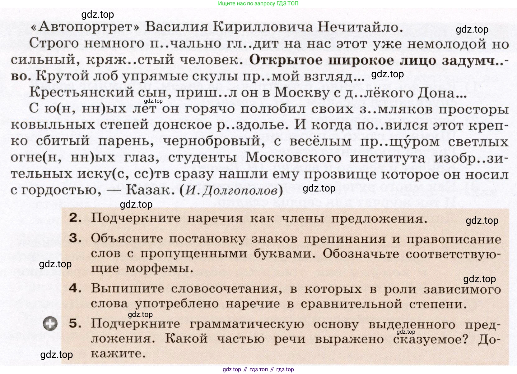 Русский язык, 6 класс Учебник, авторы: Разумовская Маргарита Михайловна, Львова Светлана Ивановна, Капинос Валентина Ивановна, Львов Валентин Витальевич, Соловейчик Марина Сергеевна, Сергеева Наталья Николаевна, Тронина Татьяна Сергеевна, издательство Просвещение, Москва, 2023, белого цвета, Часть 2, страница 82, номер 618, Условие (2022) (продолжение 2)
