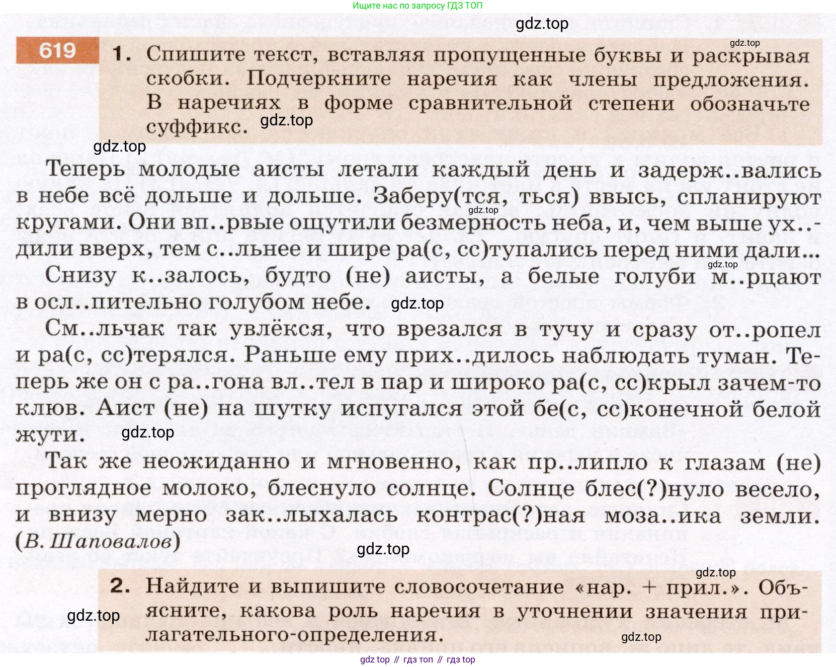 Русский язык, 6 класс Учебник, авторы: Разумовская Маргарита Михайловна, Львова Светлана Ивановна, Капинос Валентина Ивановна, Львов Валентин Витальевич, Соловейчик Марина Сергеевна, Сергеева Наталья Николаевна, Тронина Татьяна Сергеевна, издательство Просвещение, Москва, 2023, белого цвета, Часть 2, страница 83, номер 619, Условие (2022)