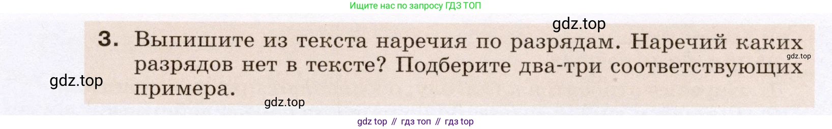 Русский язык, 6 класс Учебник, авторы: Разумовская Маргарита Михайловна, Львова Светлана Ивановна, Капинос Валентина Ивановна, Львов Валентин Витальевич, Соловейчик Марина Сергеевна, Сергеева Наталья Николаевна, Тронина Татьяна Сергеевна, издательство Просвещение, Москва, 2023, белого цвета, Часть 2, страница 83, номер 619, Условие (2022) (продолжение 2)