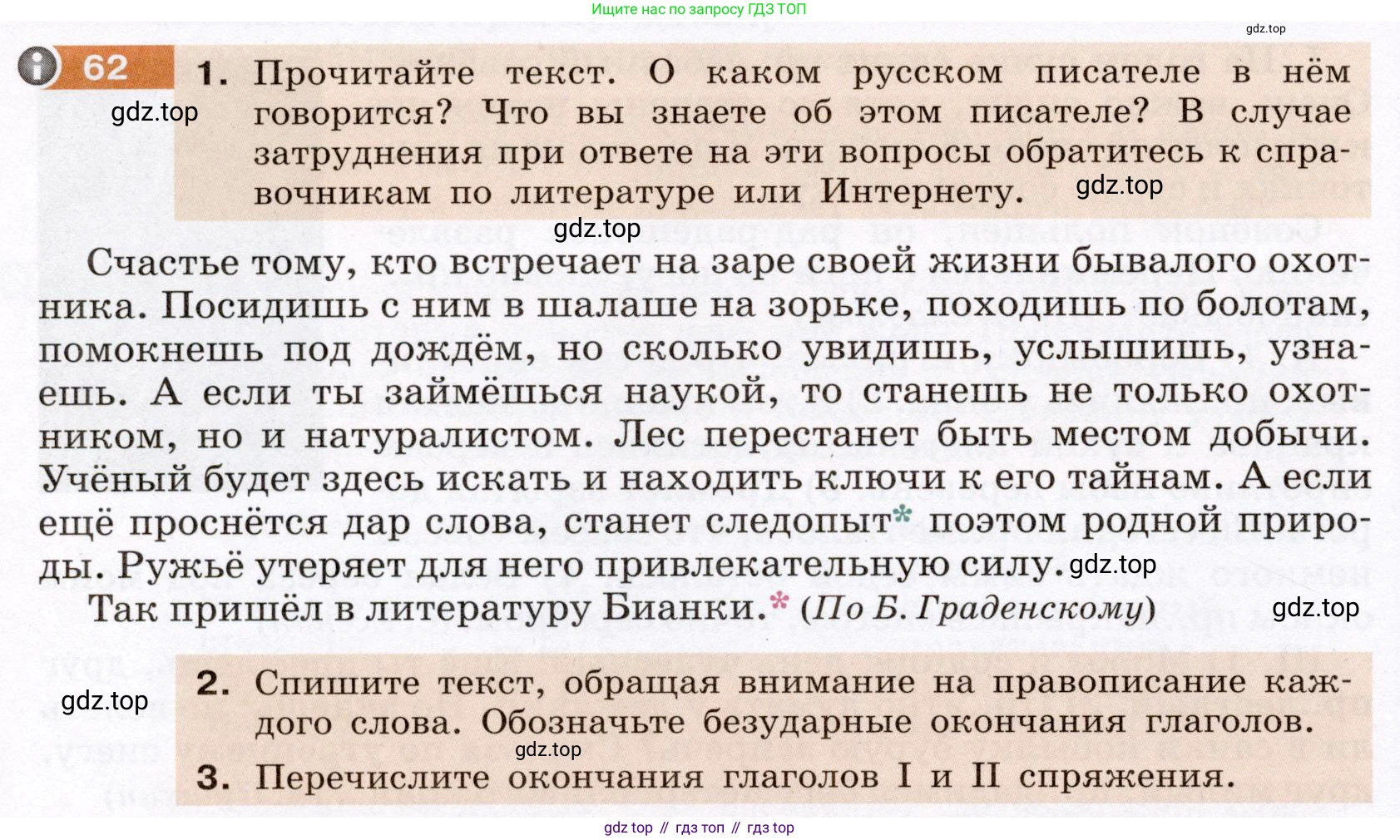 Русский язык, 6 класс Учебник, авторы: Разумовская Маргарита Михайловна, Львова Светлана Ивановна, Капинос Валентина Ивановна, Львов Валентин Витальевич, Соловейчик Марина Сергеевна, Сергеева Наталья Николаевна, Тронина Татьяна Сергеевна, издательство Просвещение, Москва, 2023, белого цвета, Часть 1, страница 28, номер 62, Условие (2022)