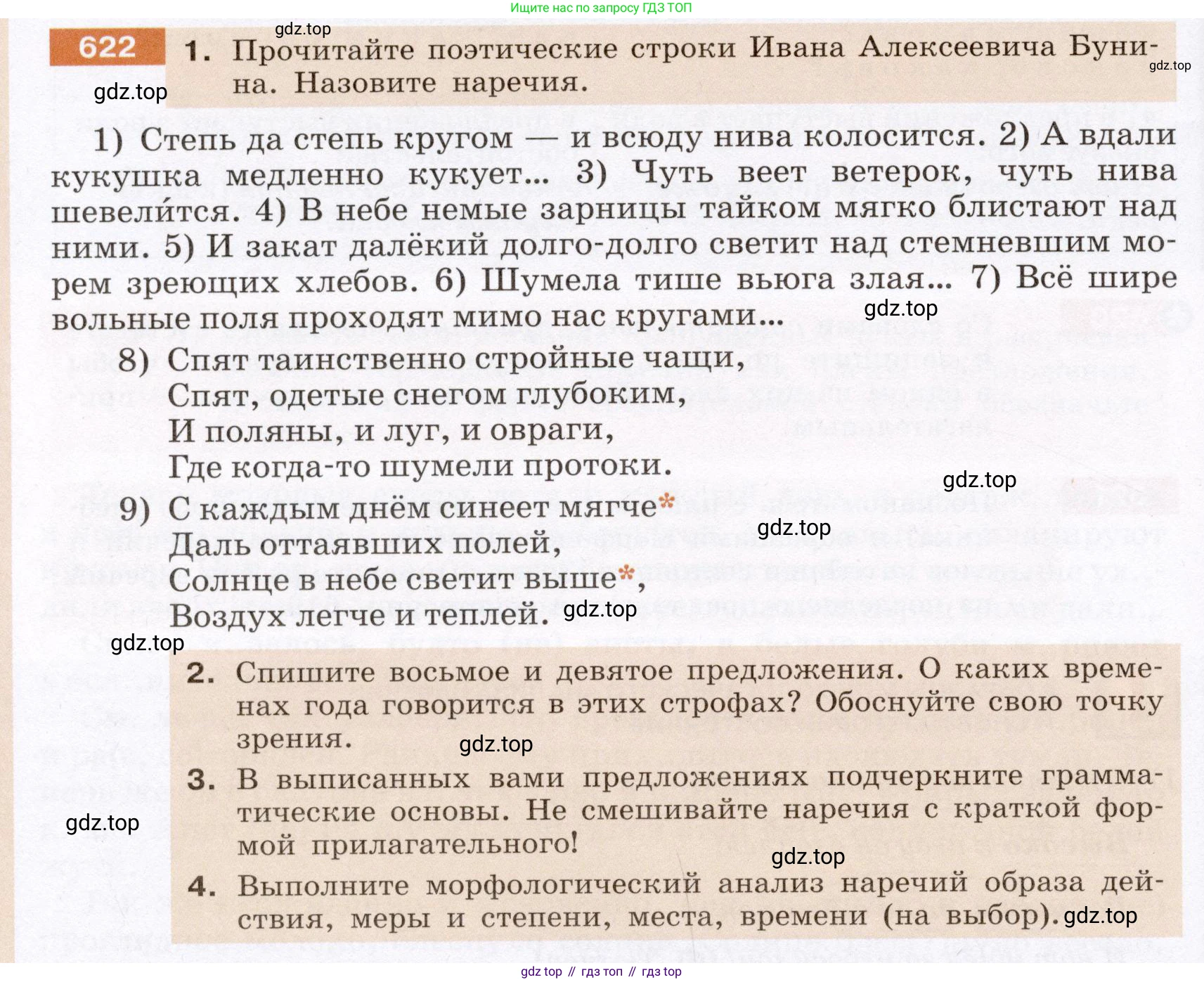 Русский язык, 6 класс Учебник, авторы: Разумовская Маргарита Михайловна, Львова Светлана Ивановна, Капинос Валентина Ивановна, Львов Валентин Витальевич, Соловейчик Марина Сергеевна, Сергеева Наталья Николаевна, Тронина Татьяна Сергеевна, издательство Просвещение, Москва, 2023, белого цвета, Часть 2, страница 84, номер 622, Условие (2022)