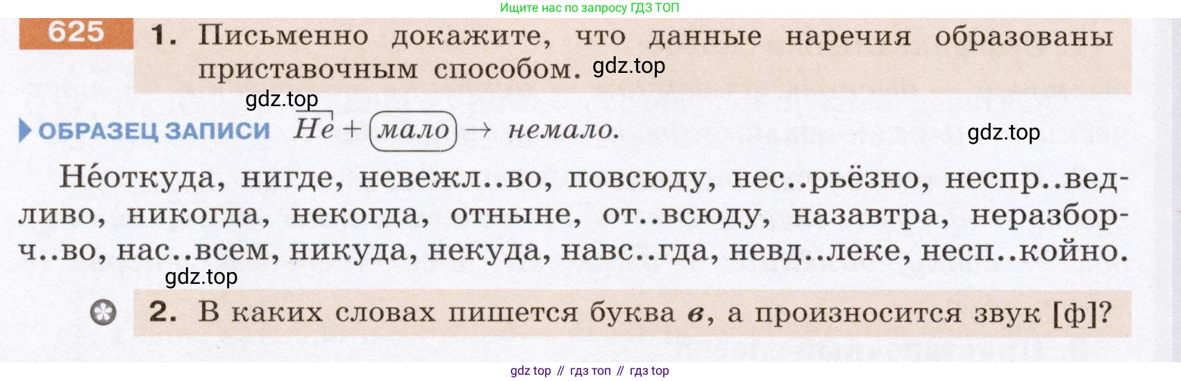 Русский язык, 6 класс Учебник, авторы: Разумовская Маргарита Михайловна, Львова Светлана Ивановна, Капинос Валентина Ивановна, Львов Валентин Витальевич, Соловейчик Марина Сергеевна, Сергеева Наталья Николаевна, Тронина Татьяна Сергеевна, издательство Просвещение, Москва, 2023, белого цвета, Часть 2, страница 85, номер 625, Условие (2022)