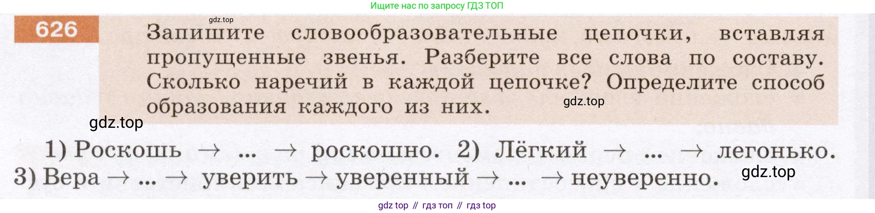 Русский язык, 6 класс Учебник, авторы: Разумовская Маргарита Михайловна, Львова Светлана Ивановна, Капинос Валентина Ивановна, Львов Валентин Витальевич, Соловейчик Марина Сергеевна, Сергеева Наталья Николаевна, Тронина Татьяна Сергеевна, издательство Просвещение, Москва, 2023, белого цвета, Часть 2, страница 85, номер 626, Условие (2022)
