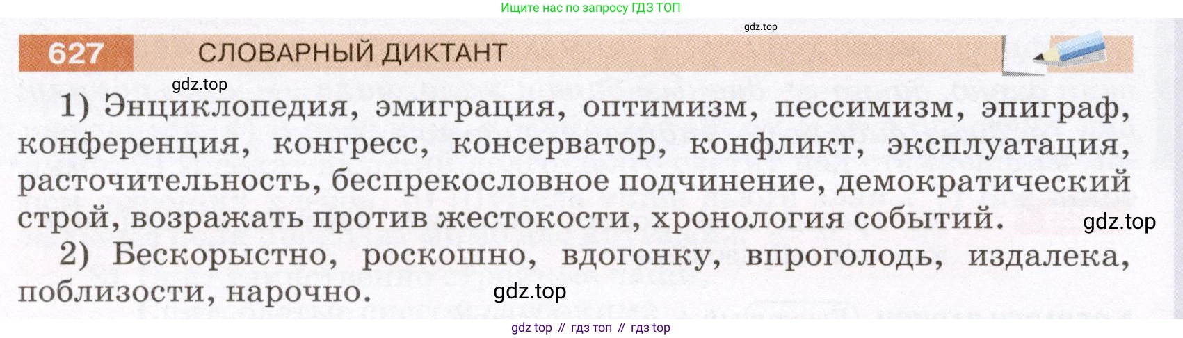 Русский язык, 6 класс Учебник, авторы: Разумовская Маргарита Михайловна, Львова Светлана Ивановна, Капинос Валентина Ивановна, Львов Валентин Витальевич, Соловейчик Марина Сергеевна, Сергеева Наталья Николаевна, Тронина Татьяна Сергеевна, издательство Просвещение, Москва, 2023, белого цвета, Часть 2, страница 86, номер 627, Условие (2022)