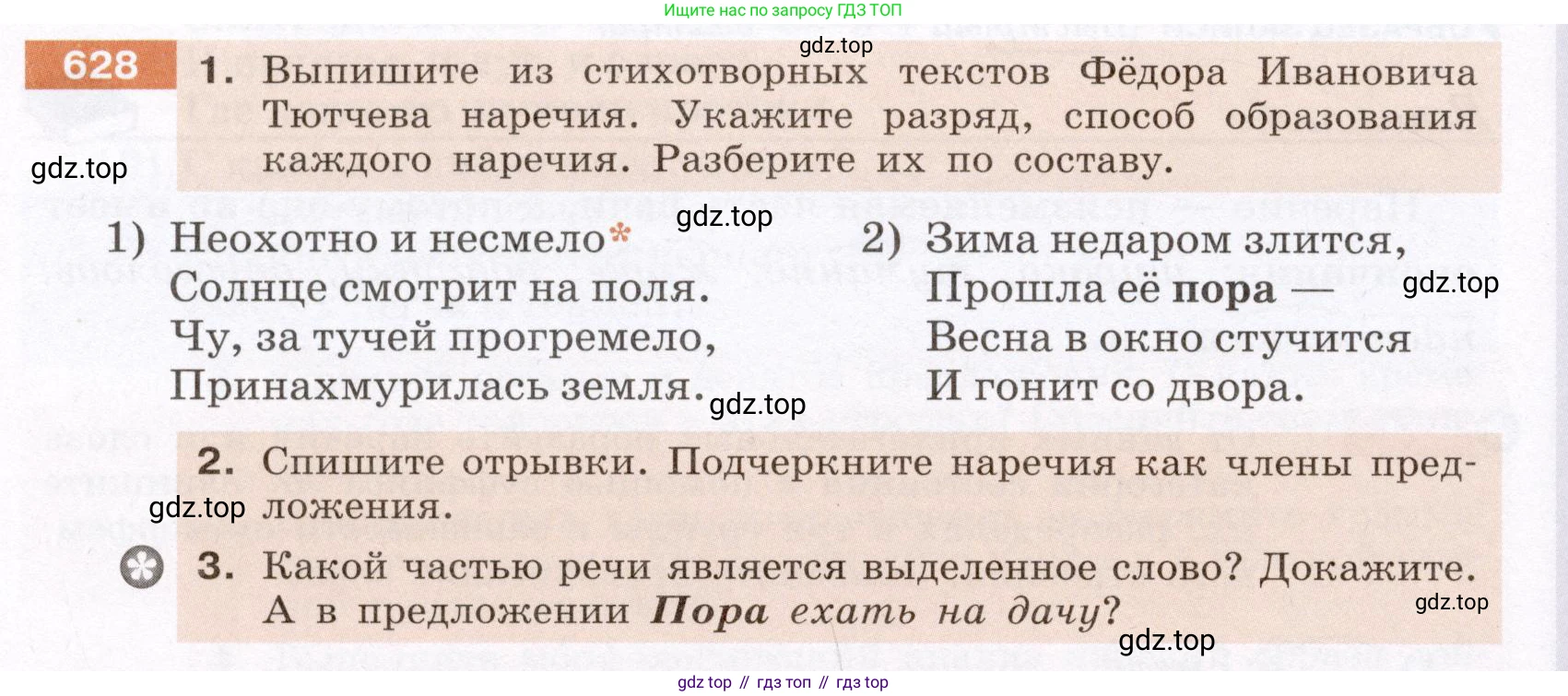 Русский язык, 6 класс Учебник, авторы: Разумовская Маргарита Михайловна, Львова Светлана Ивановна, Капинос Валентина Ивановна, Львов Валентин Витальевич, Соловейчик Марина Сергеевна, Сергеева Наталья Николаевна, Тронина Татьяна Сергеевна, издательство Просвещение, Москва, 2023, белого цвета, Часть 2, страница 86, номер 628, Условие (2022)