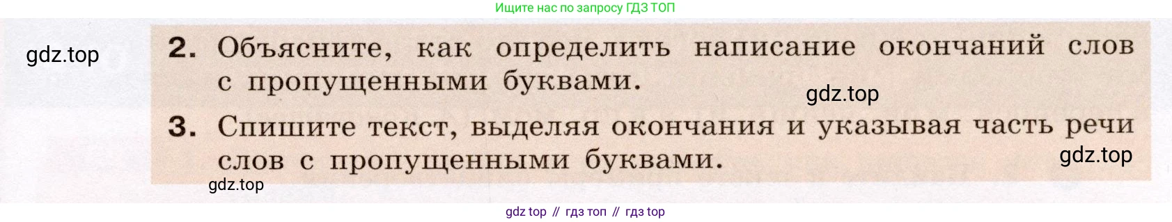 Русский язык, 6 класс Учебник, авторы: Разумовская Маргарита Михайловна, Львова Светлана Ивановна, Капинос Валентина Ивановна, Львов Валентин Витальевич, Соловейчик Марина Сергеевна, Сергеева Наталья Николаевна, Тронина Татьяна Сергеевна, издательство Просвещение, Москва, 2023, белого цвета, Часть 1, страница 29, номер 63, Условие (2022) (продолжение 2)