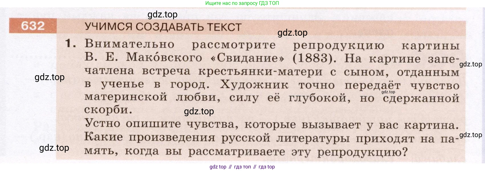 Русский язык, 6 класс Учебник, авторы: Разумовская Маргарита Михайловна, Львова Светлана Ивановна, Капинос Валентина Ивановна, Львов Валентин Витальевич, Соловейчик Марина Сергеевна, Сергеева Наталья Николаевна, Тронина Татьяна Сергеевна, издательство Просвещение, Москва, 2023, белого цвета, Часть 2, страница 88, номер 632, Условие (2022)