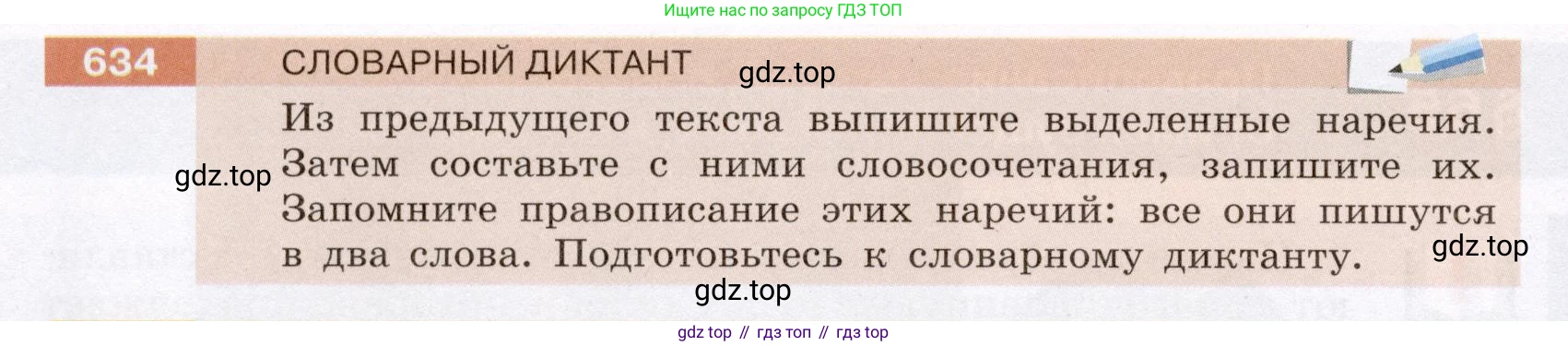 Русский язык, 6 класс Учебник, авторы: Разумовская Маргарита Михайловна, Львова Светлана Ивановна, Капинос Валентина Ивановна, Львов Валентин Витальевич, Соловейчик Марина Сергеевна, Сергеева Наталья Николаевна, Тронина Татьяна Сергеевна, издательство Просвещение, Москва, 2023, белого цвета, Часть 2, страница 89, номер 634, Условие (2022)