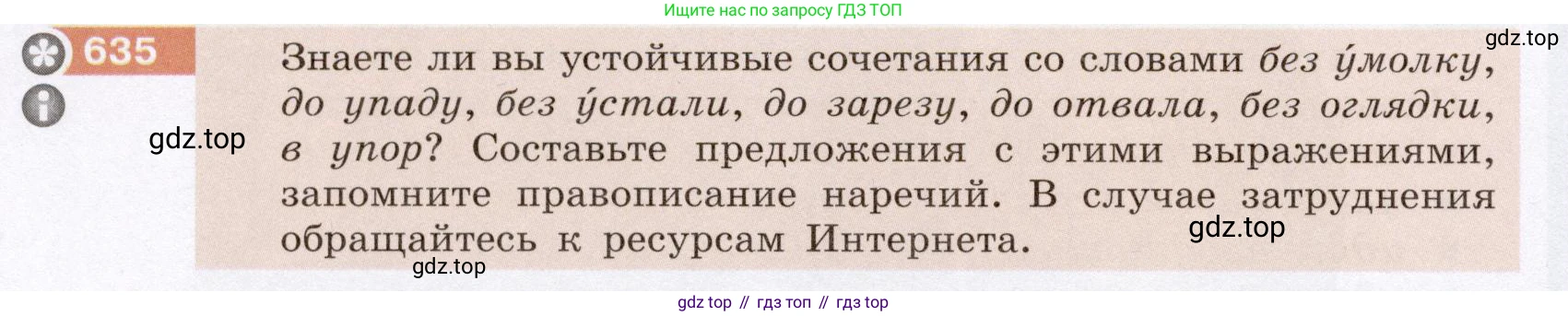 Русский язык, 6 класс Учебник, авторы: Разумовская Маргарита Михайловна, Львова Светлана Ивановна, Капинос Валентина Ивановна, Львов Валентин Витальевич, Соловейчик Марина Сергеевна, Сергеева Наталья Николаевна, Тронина Татьяна Сергеевна, издательство Просвещение, Москва, 2023, белого цвета, Часть 2, страница 90, номер 635, Условие (2022)