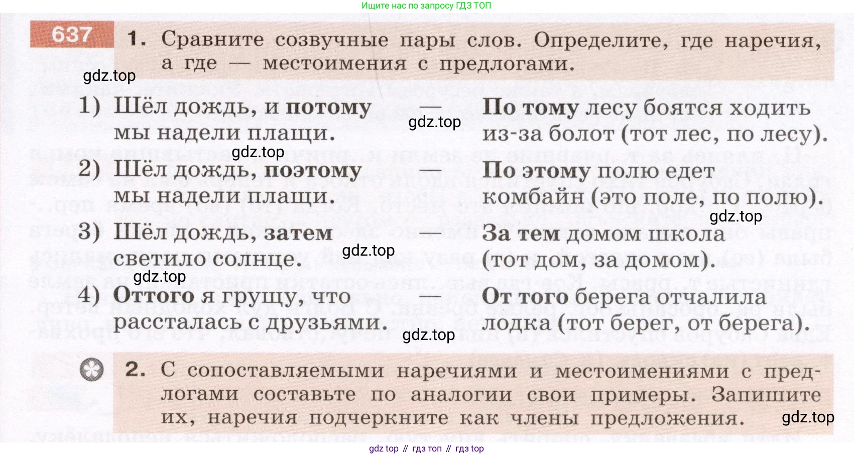 Русский язык, 6 класс Учебник, авторы: Разумовская Маргарита Михайловна, Львова Светлана Ивановна, Капинос Валентина Ивановна, Львов Валентин Витальевич, Соловейчик Марина Сергеевна, Сергеева Наталья Николаевна, Тронина Татьяна Сергеевна, издательство Просвещение, Москва, 2023, белого цвета, Часть 2, страница 90, номер 637, Условие (2022)