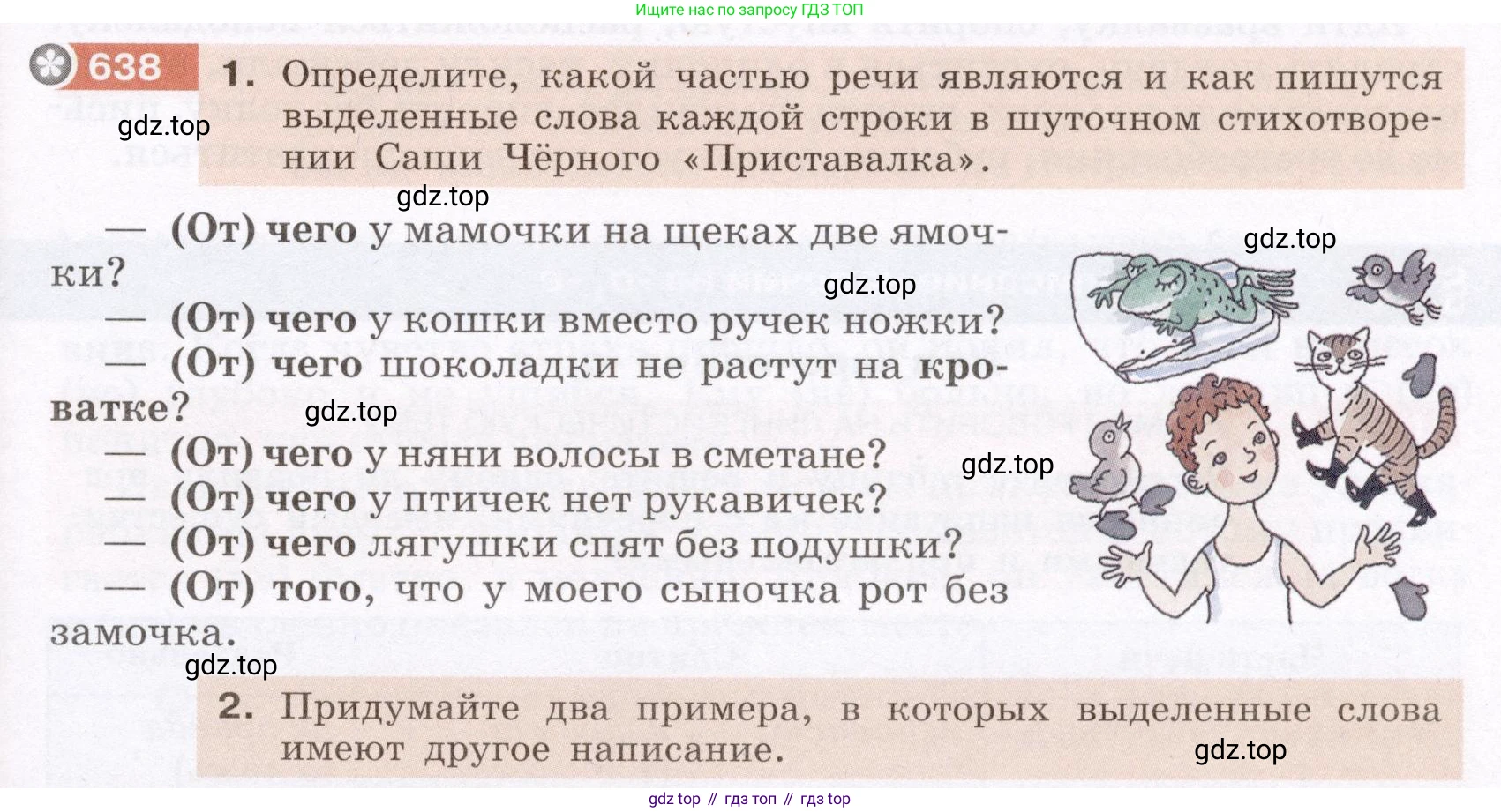 Русский язык, 6 класс Учебник, авторы: Разумовская Маргарита Михайловна, Львова Светлана Ивановна, Капинос Валентина Ивановна, Львов Валентин Витальевич, Соловейчик Марина Сергеевна, Сергеева Наталья Николаевна, Тронина Татьяна Сергеевна, издательство Просвещение, Москва, 2023, белого цвета, Часть 2, страница 91, номер 638, Условие (2022)
