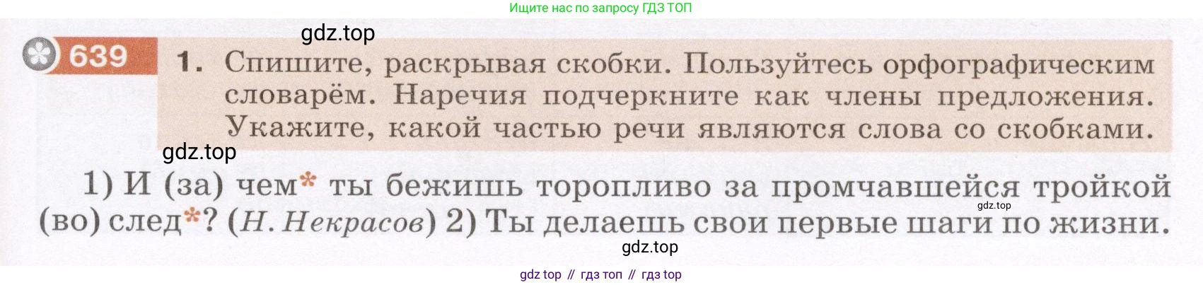 Русский язык, 6 класс Учебник, авторы: Разумовская Маргарита Михайловна, Львова Светлана Ивановна, Капинос Валентина Ивановна, Львов Валентин Витальевич, Соловейчик Марина Сергеевна, Сергеева Наталья Николаевна, Тронина Татьяна Сергеевна, издательство Просвещение, Москва, 2023, белого цвета, Часть 2, страница 91, номер 639, Условие (2022)