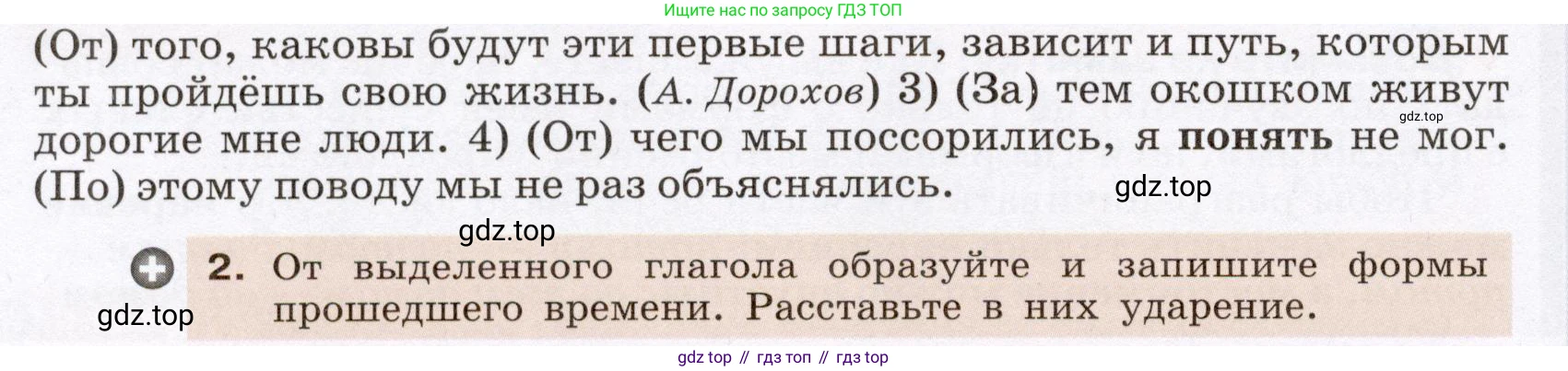 Русский язык, 6 класс Учебник, авторы: Разумовская Маргарита Михайловна, Львова Светлана Ивановна, Капинос Валентина Ивановна, Львов Валентин Витальевич, Соловейчик Марина Сергеевна, Сергеева Наталья Николаевна, Тронина Татьяна Сергеевна, издательство Просвещение, Москва, 2023, белого цвета, Часть 2, страница 91, номер 639, Условие (2022) (продолжение 2)