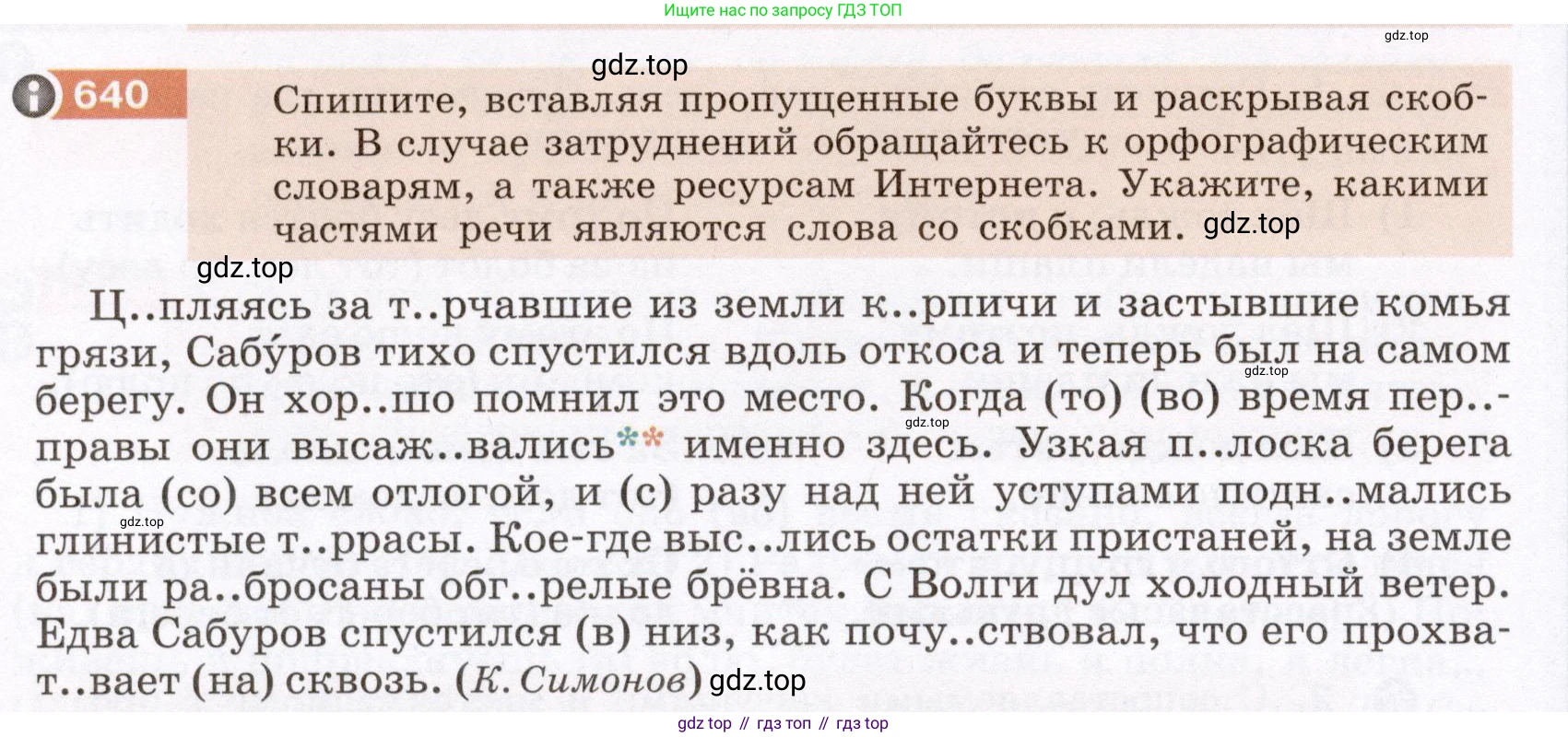 Русский язык, 6 класс Учебник, авторы: Разумовская Маргарита Михайловна, Львова Светлана Ивановна, Капинос Валентина Ивановна, Львов Валентин Витальевич, Соловейчик Марина Сергеевна, Сергеева Наталья Николаевна, Тронина Татьяна Сергеевна, издательство Просвещение, Москва, 2023, белого цвета, Часть 2, страница 91, номер 640, Условие (2022)