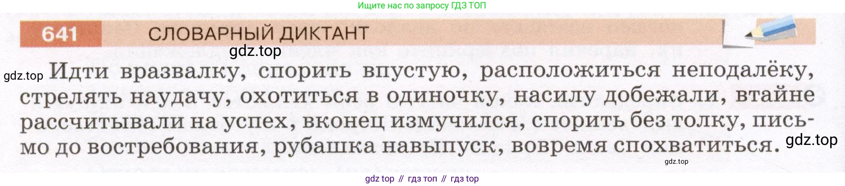 Русский язык, 6 класс Учебник, авторы: Разумовская Маргарита Михайловна, Львова Светлана Ивановна, Капинос Валентина Ивановна, Львов Валентин Витальевич, Соловейчик Марина Сергеевна, Сергеева Наталья Николаевна, Тронина Татьяна Сергеевна, издательство Просвещение, Москва, 2023, белого цвета, Часть 2, страница 91, номер 641, Условие (2022)