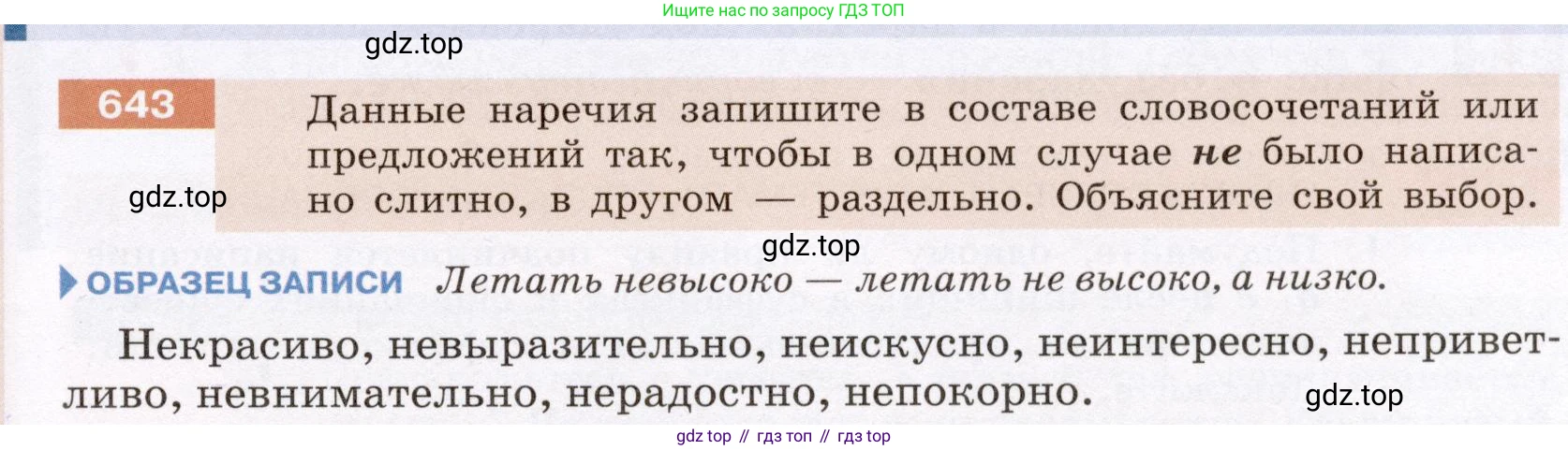 Русский язык, 6 класс Учебник, авторы: Разумовская Маргарита Михайловна, Львова Светлана Ивановна, Капинос Валентина Ивановна, Львов Валентин Витальевич, Соловейчик Марина Сергеевна, Сергеева Наталья Николаевна, Тронина Татьяна Сергеевна, издательство Просвещение, Москва, 2023, белого цвета, Часть 2, страница 92, номер 643, Условие (2022)