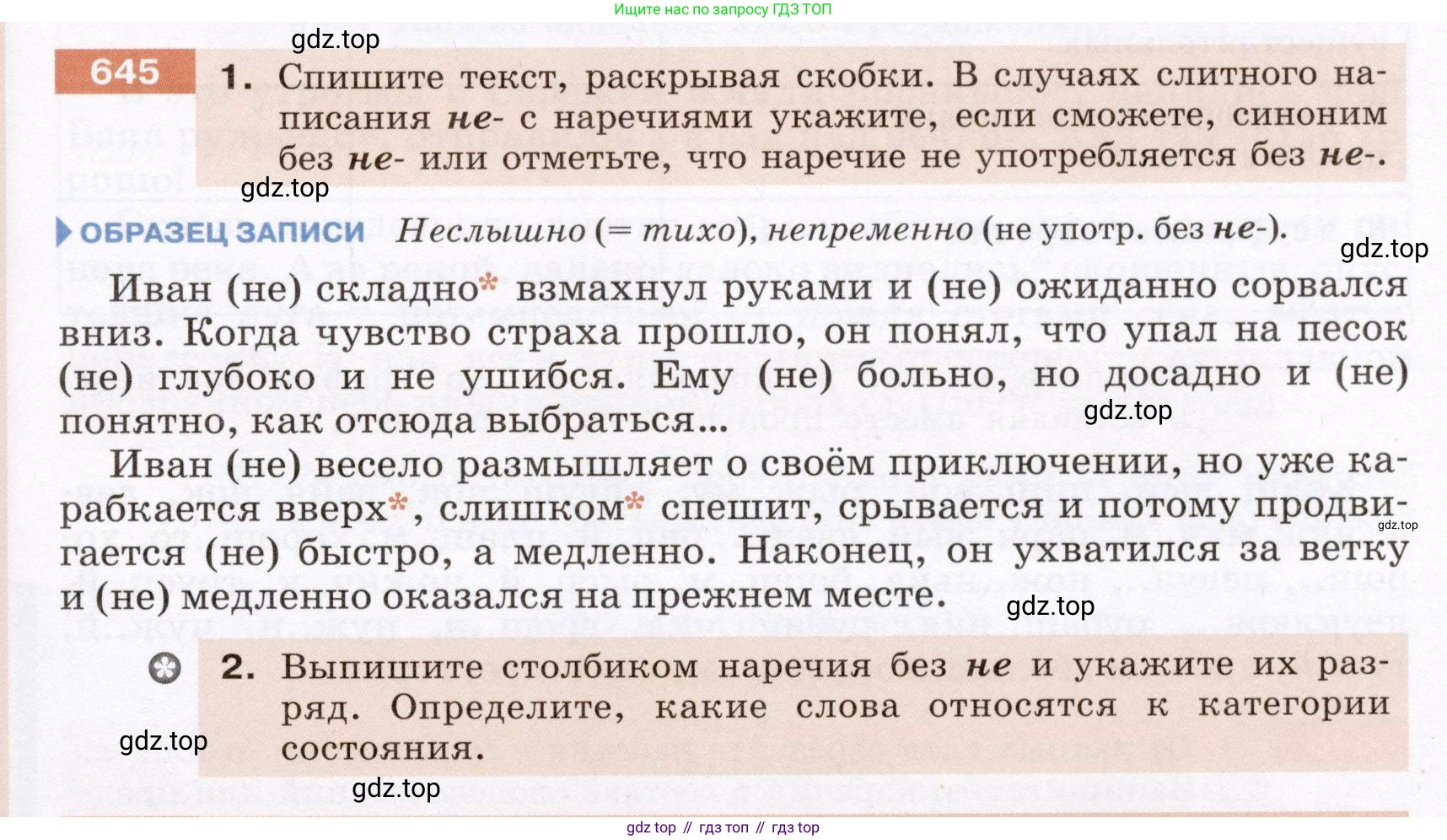 Русский язык, 6 класс Учебник, авторы: Разумовская Маргарита Михайловна, Львова Светлана Ивановна, Капинос Валентина Ивановна, Львов Валентин Витальевич, Соловейчик Марина Сергеевна, Сергеева Наталья Николаевна, Тронина Татьяна Сергеевна, издательство Просвещение, Москва, 2023, белого цвета, Часть 2, страница 93, номер 645, Условие (2022)