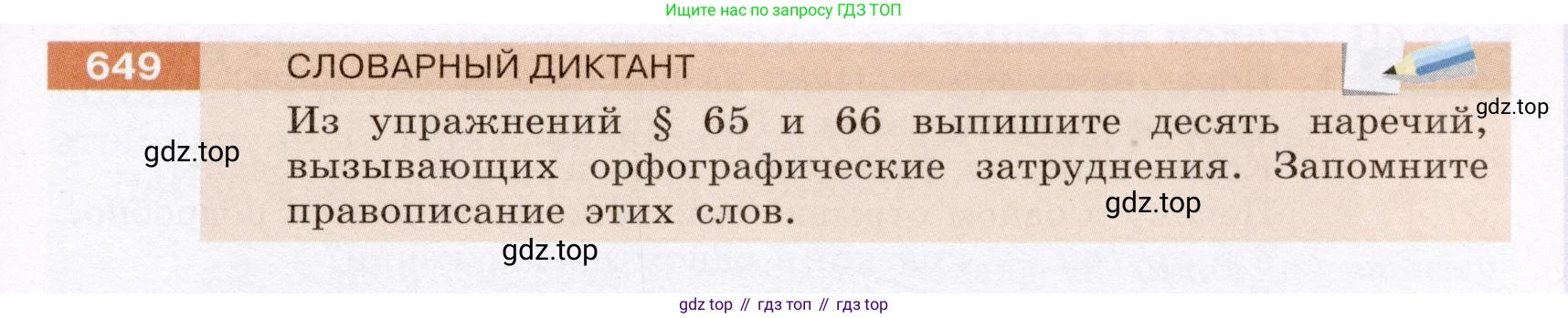 Русский язык, 6 класс Учебник, авторы: Разумовская Маргарита Михайловна, Львова Светлана Ивановна, Капинос Валентина Ивановна, Львов Валентин Витальевич, Соловейчик Марина Сергеевна, Сергеева Наталья Николаевна, Тронина Татьяна Сергеевна, издательство Просвещение, Москва, 2023, белого цвета, Часть 2, страница 95, номер 649, Условие (2022)